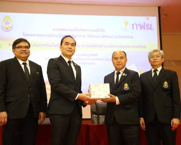 วศ.สทป. ผนึกกำลัง กฟผ. ลงนาม MOU ยกระดับงานวิจัยและนวัตกรรม มุ่งสร้างบุคลากรคุณภาพสู่อุตสาหกรรมพลังงานแห่งอนาคต