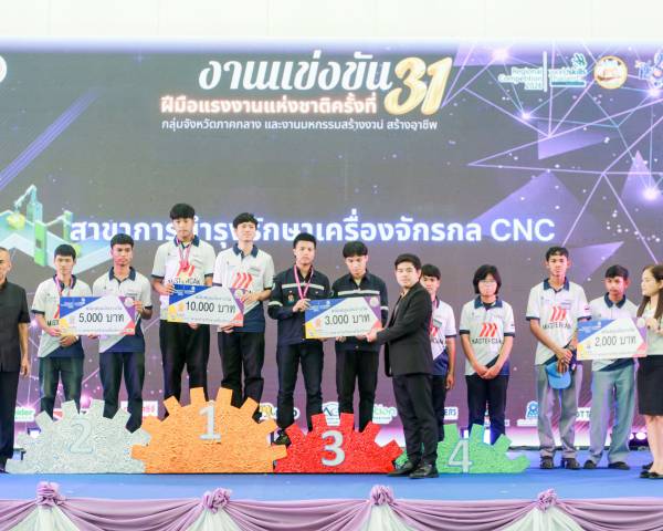 วศ. คว้ารางวัลอันดับที่ 3 เหรียญทองแดง การแข่งขันฝีมือแรงงานแห่งชาติ ครั้งที่ 31 ระดับภาค สาขาการบำรุงรักษาเครื่องจักรกล CNC